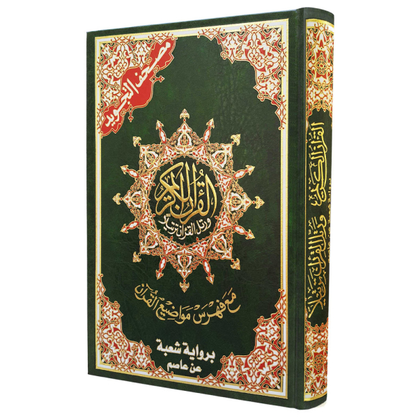 Tajweed Quran Shoba from Asem Reading Large Size 17x24cm