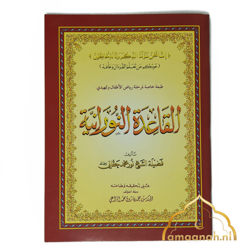 Al-Qaida-Nooraniah-Arabic-Only-Deluxe-Edition-Furqan-Group-2.jpg